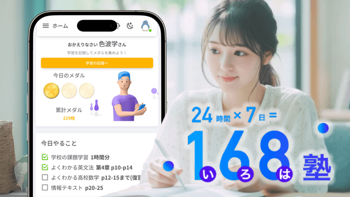オンライン塾事業