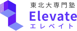東北大学専門塾 Elevate