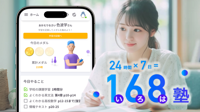 学習管理塾 168塾